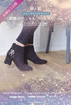 ◆松屋銀座共同企画 婦人靴 新春スペシャルプライスセール◆のお知らせ